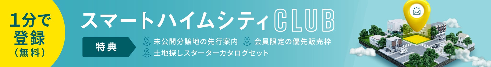 スマートハイムシティCLUB