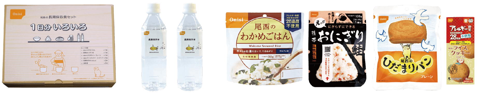 尾西の長期保存食セット1日分いろいろ_参考写真