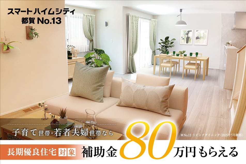 スマートハイムシティ都賀_物件写真