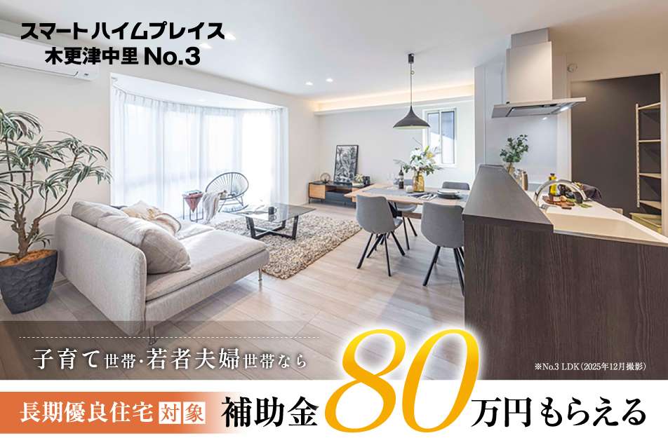 スマートハイムプレイス木更津中里_物件写真