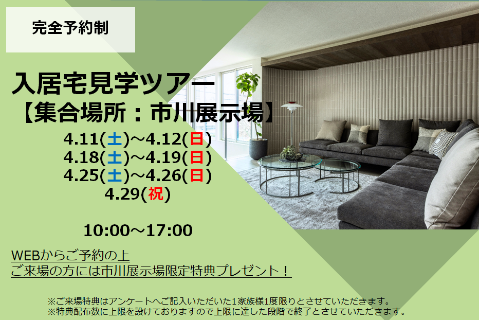 【千葉県エリア】“住んでから”が見られる！入居者宅見学ツアー