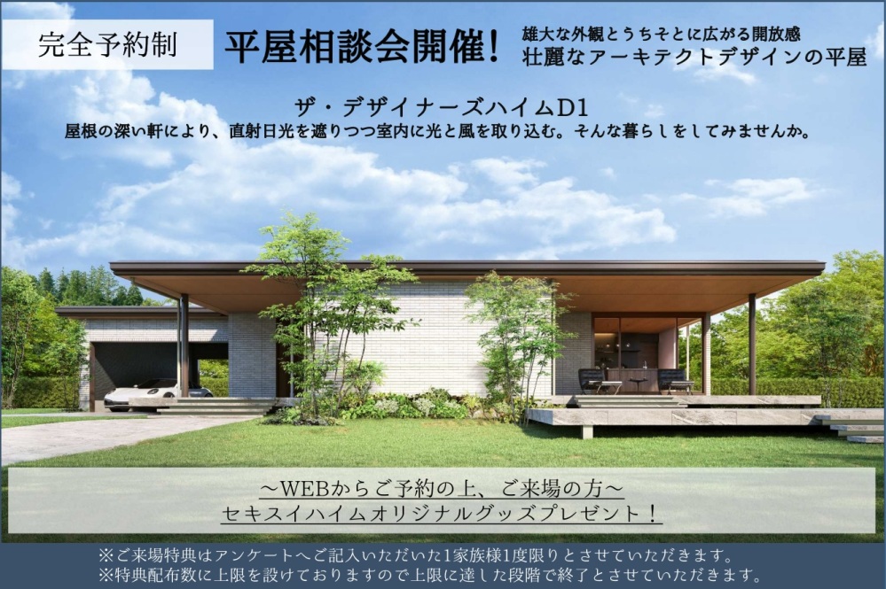 【千葉県エリア】平屋相談会<br>
