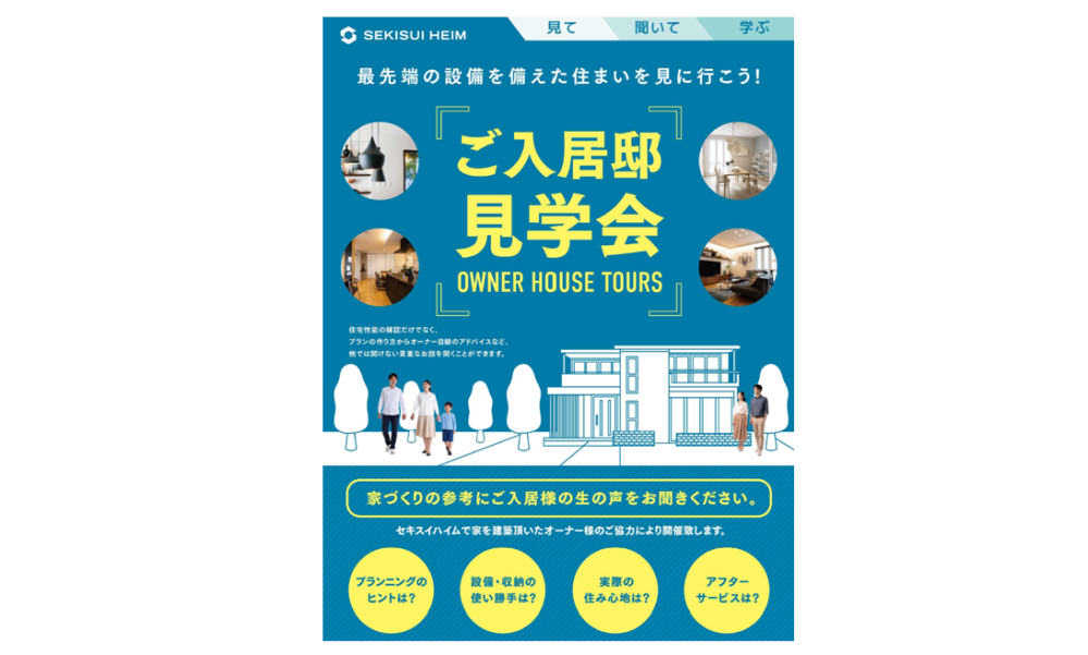【埼玉県エリア】ご入居宅見学会バスツアー