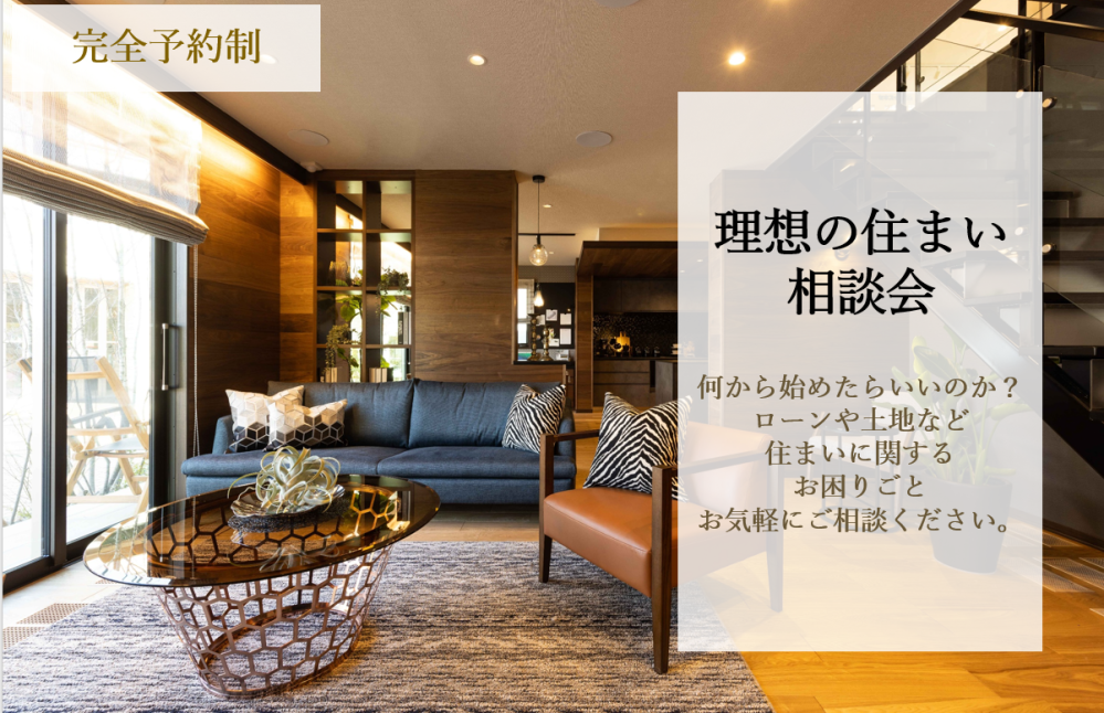 【千葉県エリア】理想の住まい相談会