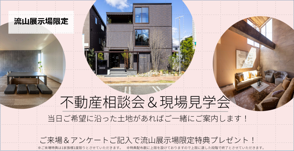 【千葉県エリア】不動産相談会＆現地見学会