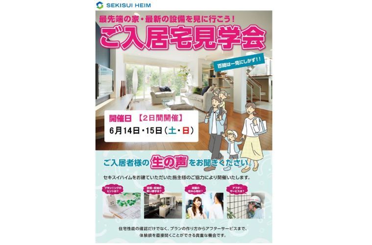 【千葉エリア】入居宅見学会