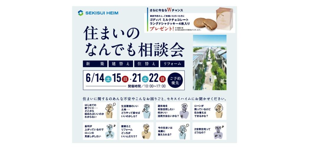 【船橋デシオ展示場】住まいのなんでも相談会