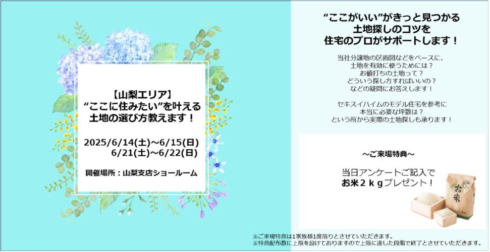 【山梨エリア】“ここに住みたい”を叶える 土地の選び方教えます!
