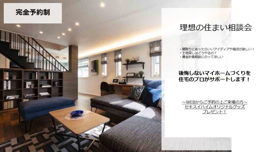【千葉エリア】理想の住まい相談会
