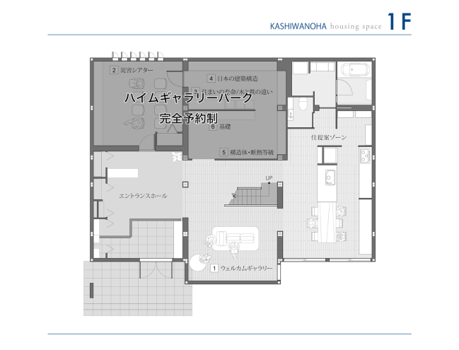 東京セキスイハイム_1F_柏の葉パルフェ展示場